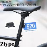 自転車用ゼッケンプレートブラケット ナンバープレート プレート | PlusNao | 詳細画像1 