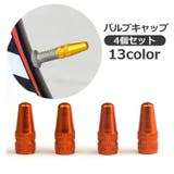 バルブキャップ 4個セット エアバルブキャップ | PlusNao | 詳細画像1