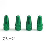 バルブキャップ 4個セット エアバルブキャップ | PlusNao | 詳細画像6