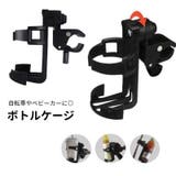 ボトルケージ ボトルホルダー 自転車用 | PlusNao | 詳細画像1 