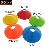 フラットマーカーコーン 4枚組 ディスク型カラーコーン | PlusNao | 詳細画像19 