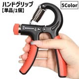 ハンドグリップ 単品 1個 | PlusNao | 詳細画像1