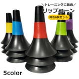 リップコーン 6個セット トレーニングコーン | PlusNao | 詳細画像1