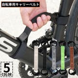 キャリーベルト 持ち運びストラップ 手提げ | PlusNao | 詳細画像1