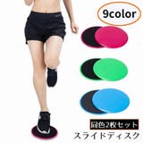 スライドディスク コアスライダー 2枚セット | PlusNao | 詳細画像1