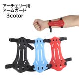 アーチェリー用アームガード プロテクター スポーツ用品 | PlusNao | 詳細画像1 