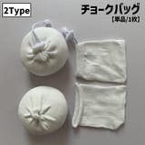 チョークバッグ 単品 1枚 | PlusNao | 詳細画像1