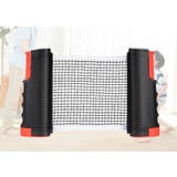 卓球ネット 伸縮式 ポータブル | PlusNao | 詳細画像6 