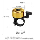 自転車用ベル サイクルベル 自転車用アクセサリー | PlusNao | 詳細画像14 
