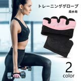 トレーニンググローブ レディース 女性 | PlusNao | 詳細画像1