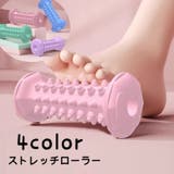 ストレッチローラー トレーニングローラー ヨガローラー | PlusNao | 詳細画像1 