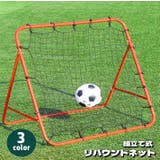 リバウンドネット サッカー 練習用 | PlusNao | 詳細画像1