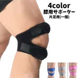 膝用サポーター 片足用 一個 | PlusNao | 詳細画像1