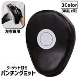 パンチングミット 単品 1個 | PlusNao | 詳細画像1 