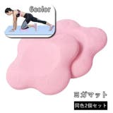 ヨガマット 2個セット ヨガパッド | PlusNao | 詳細画像1 