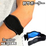 肘サポーター 単品 1個 | PlusNao | 詳細画像1
