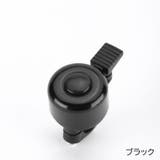 自転車用ベル サイクルベル 自転車用アクセサリー | PlusNao | 詳細画像16 