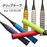 グリップテープ 単品 オーバーグリップテープ | PlusNao | 詳細画像1 