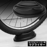 マグライザー サイクルトレーナー用 前輪置き | PlusNao | 詳細画像1 