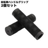 ハンドルグリップ 自転車 交換 | PlusNao | 詳細画像1