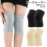膝ウォーマー ニーウォーマー 2枚1セット | PlusNao | 詳細画像1 