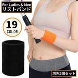 リストバンド 手首サポーター 2個組 | PlusNao | 詳細画像1