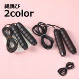 縄跳び とび縄 大人用 | PlusNao | 詳細画像1 