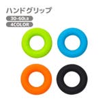 ハンドグリップ 筋トレ器具 リング型 | PlusNao | 詳細画像1