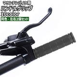 マウンテンバイク用ハンドルグリップ 左右2個セット 2個入り | PlusNao | 詳細画像1 