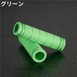 マウンテンバイク用ハンドルグリップ 左右2個セット 2個入り | PlusNao | 詳細画像11 