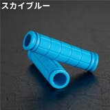 マウンテンバイク用ハンドルグリップ 左右2個セット 2個入り | PlusNao | 詳細画像14 
