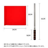 審判旗 信号旗 手旗 | PlusNao | 詳細画像14 