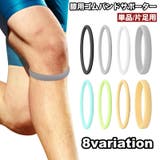 膝用サポーター 単品 片足用 | PlusNao | 詳細画像1
