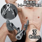 トレーニング機器 レッグトレーナー 内転筋トレーニング器具 | PlusNao | 詳細画像1