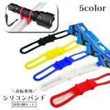 自転車用 シリコンバンド 5個セット | PlusNao | 詳細画像1 