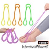 トレーニングチューブ エクササイズチューブ エクササイズバンド | PlusNao | 詳細画像1 