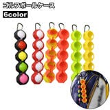 ゴルフボールケース ボールホルダー ゴルフボールカバー | PlusNao | 詳細画像1 