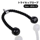 トライセップロープ トライセプスロープ トライセプスプレスダウンロープ | PlusNao | 詳細画像1