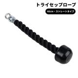 トライセップロープ トライセプスロープ トライセプスプレスダウンロープ | PlusNao | 詳細画像1