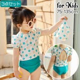 水着 3点セット 子供用 | PlusNao | 詳細画像1 