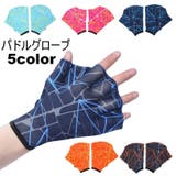 パドル グローブ 左右セット | PlusNao | 詳細画像1 