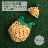 水着 キャップセット 女の子 | PlusNao | 詳細画像1 