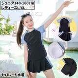 水着 スイムウェア ジュニア | PlusNao | 詳細画像1 