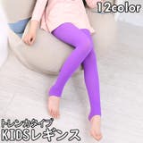 レギンス トレンカ 子供用 | PlusNao | 詳細画像1