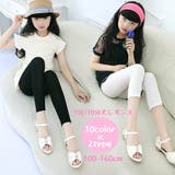 レギンス スパッツ 子供用 | PlusNao | 詳細画像1