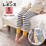 レギンス キッズ 女の子 | PlusNao | 詳細画像1