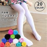 バレエタイツ タイツ ストッキング | PlusNao | 詳細画像1 