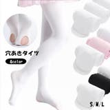 バレエタイツ 穴あき キッズ | PlusNao | 詳細画像1