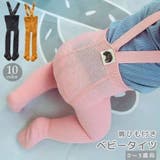 タイツ サスペンダー付き ベビー | PlusNao | 詳細画像1 