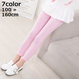 レギンス 子供服 キッズ | PlusNao | 詳細画像1 